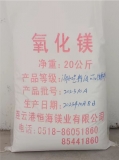 连云港药用食品级氧化镁